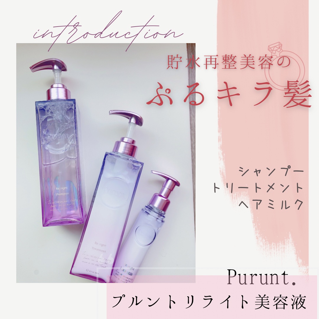 プルント リライト美容液ヘアミルク/Purunt./ヘアミルクを使ったクチコミ（1枚目）
