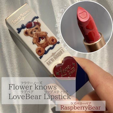 Love Bear リップスティック ツヤタイプ/FlowerKnows/口紅を使ったクチコミ（2枚目）