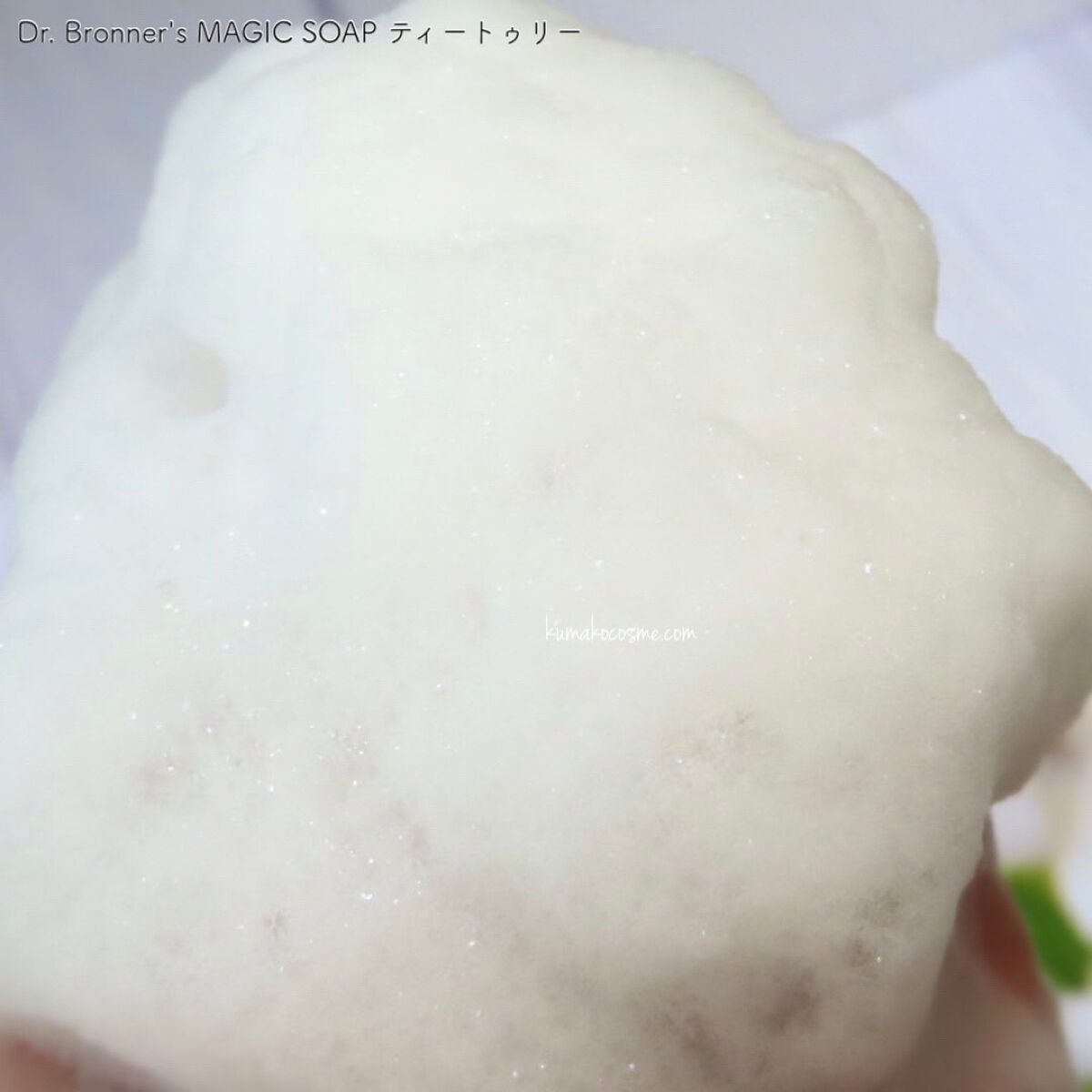 マジックソープ ティートゥリー/ドクターブロナー/ボディソープを使ったクチコミ（3枚目）