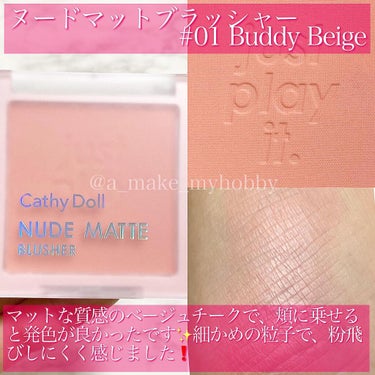 ヌードマットブラッシャー 01  バディーベージュ(Buddy Beige)/CathyDoll/パウダーチークを使ったクチコミ（3枚目）