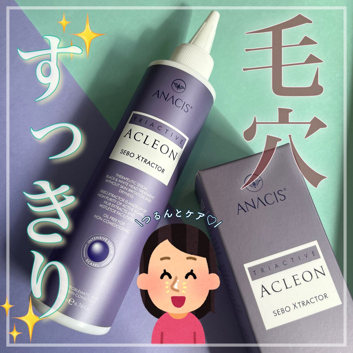 アクレオンセボエクストラクター/ANACIS/その他スキンケアを使ったクチコミ(1枚目)