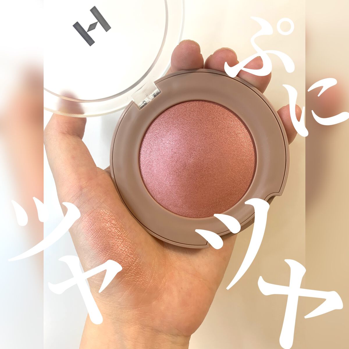 トゥルーディメンショングロウチーク/hince/パウダーチークを使ったクチコミ（1枚目）