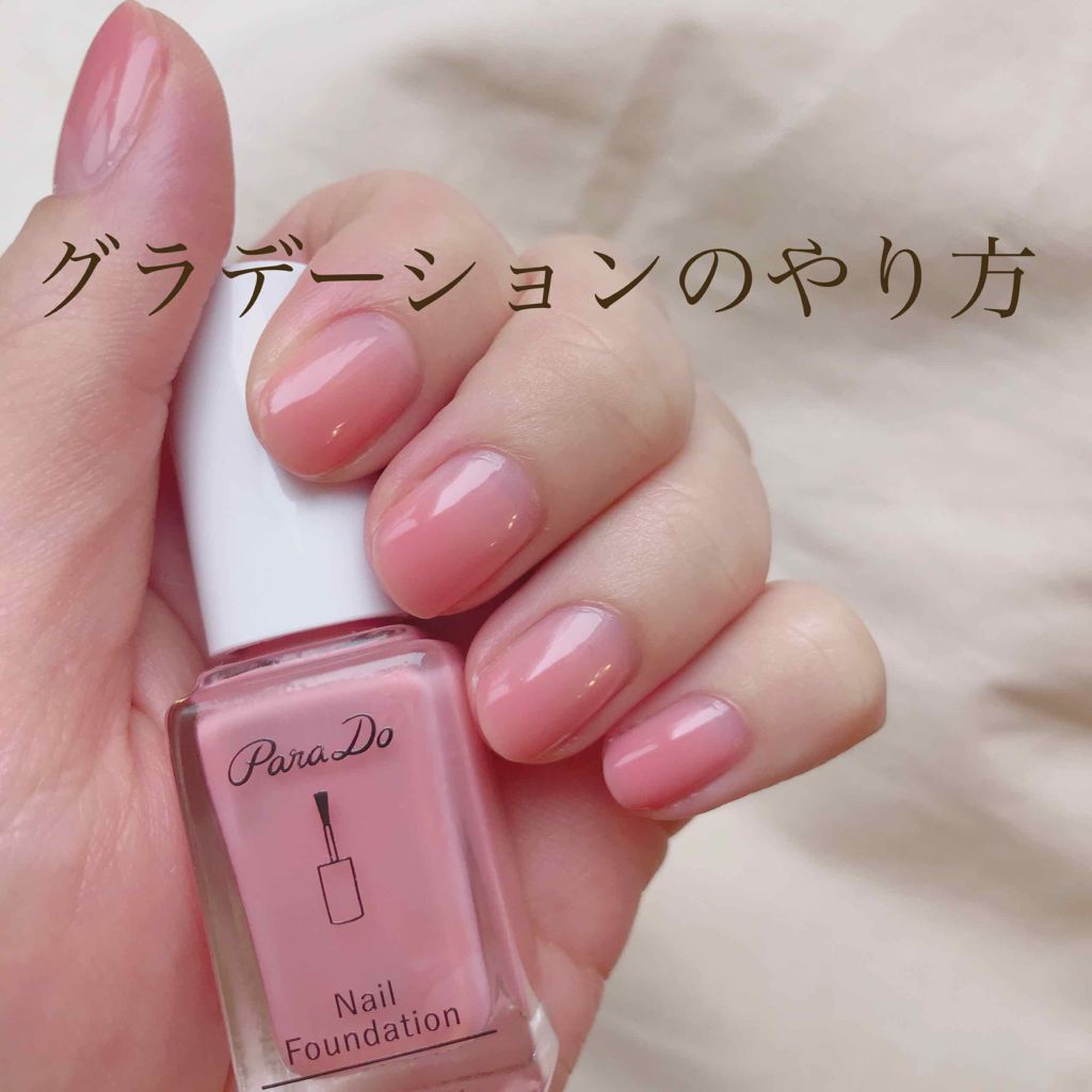 ネイルファンデーション/パラドゥ/マニキュアを使ったクチコミ（1枚目）