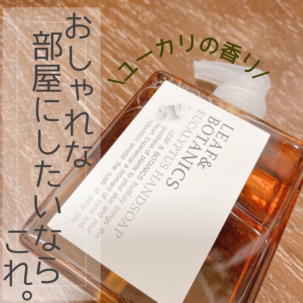 ハンドソープ ユーカリ/LEAF&BOTANICS /ハンドソープを使ったクチコミ(1枚目)