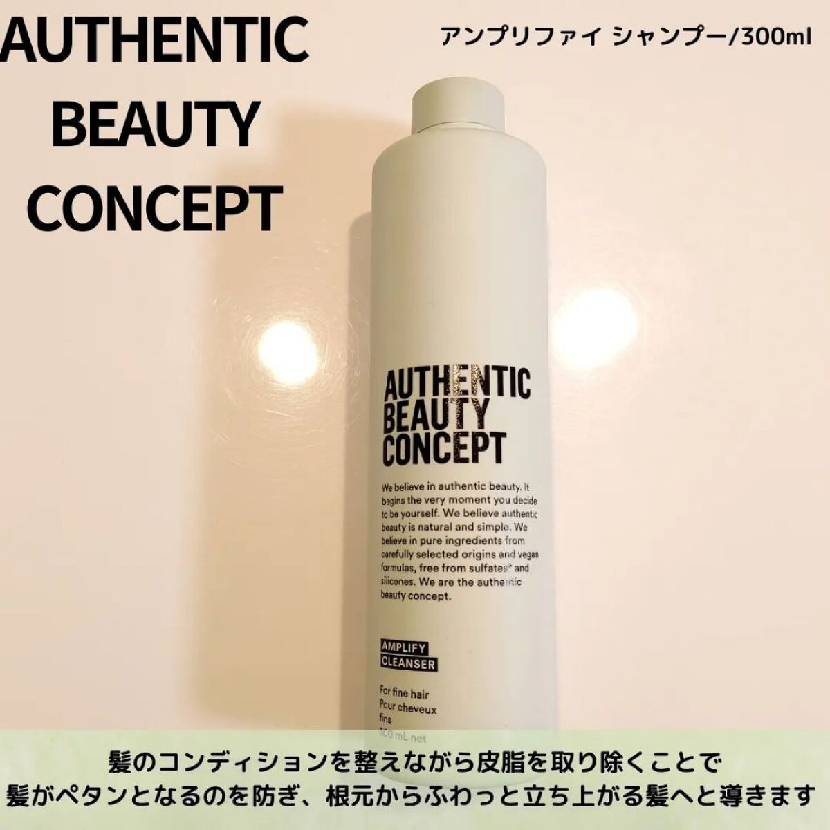 アンプリファイ シャンプー/AUTHENTIC BEAUTY CONCEPT/サロンシャンプーを使ったクチコミ（2枚目）