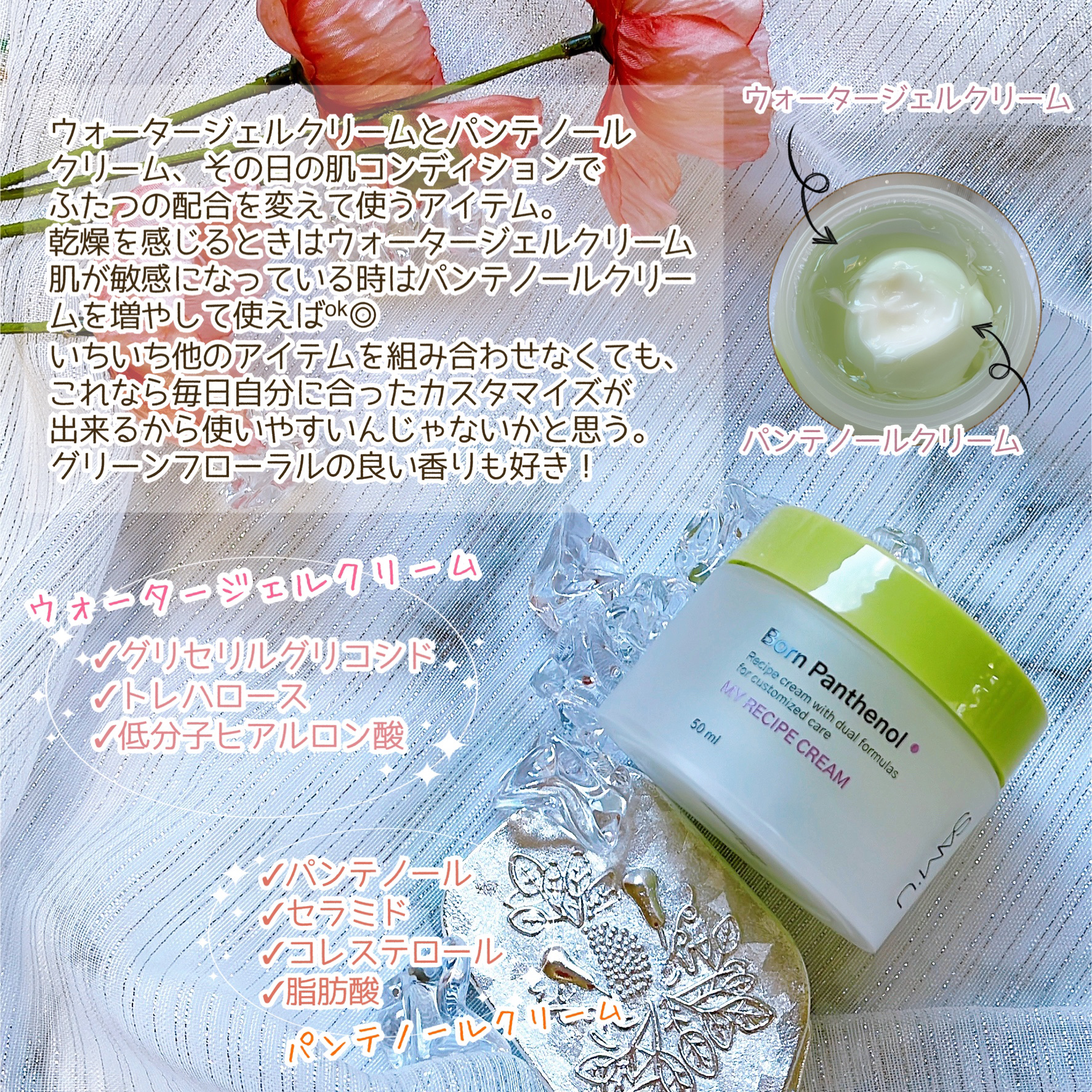 ボーンパンテノールマイレシピクリーム/SAM'U/フェイスクリームを使ったクチコミ（3枚目）