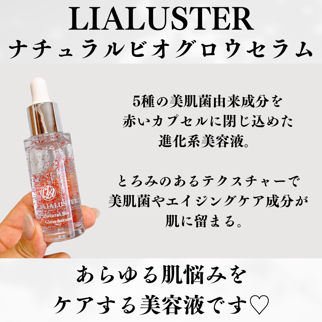 ナチュラルビオグロウセラム/LIALUSTER/美容液を使ったクチコミ(2枚目)