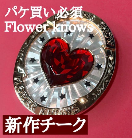 サーカスシリーズ グラデーションブラッシュ /FlowerKnows/パウダーチークを使ったクチコミ(1枚目)