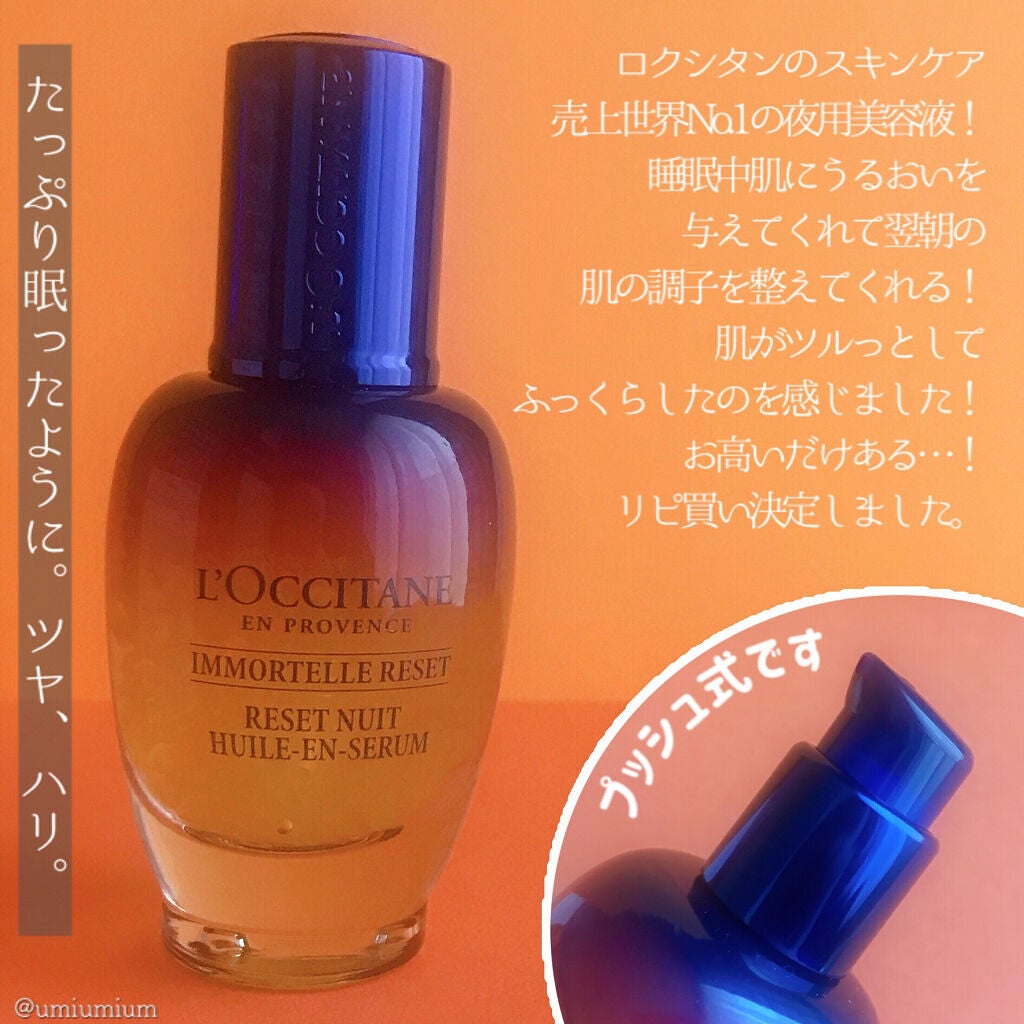 イモーテル オーバーナイトリセットセラム/L'OCCITANE/美容液を使ったクチコミ(2枚目)