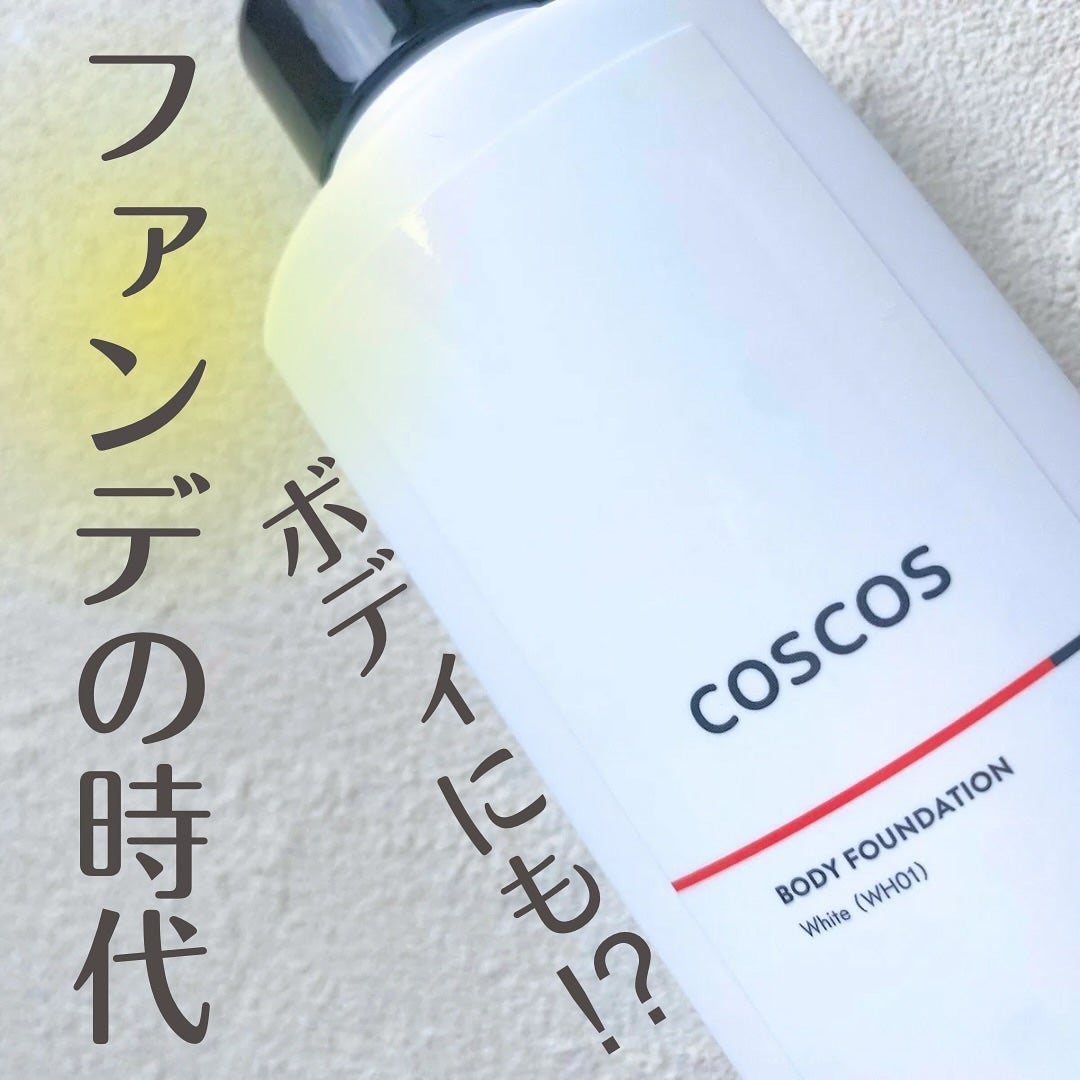 ボディファンデーション ホワイト/COSCOS/ボディミルクを使ったクチコミ(1枚目)
