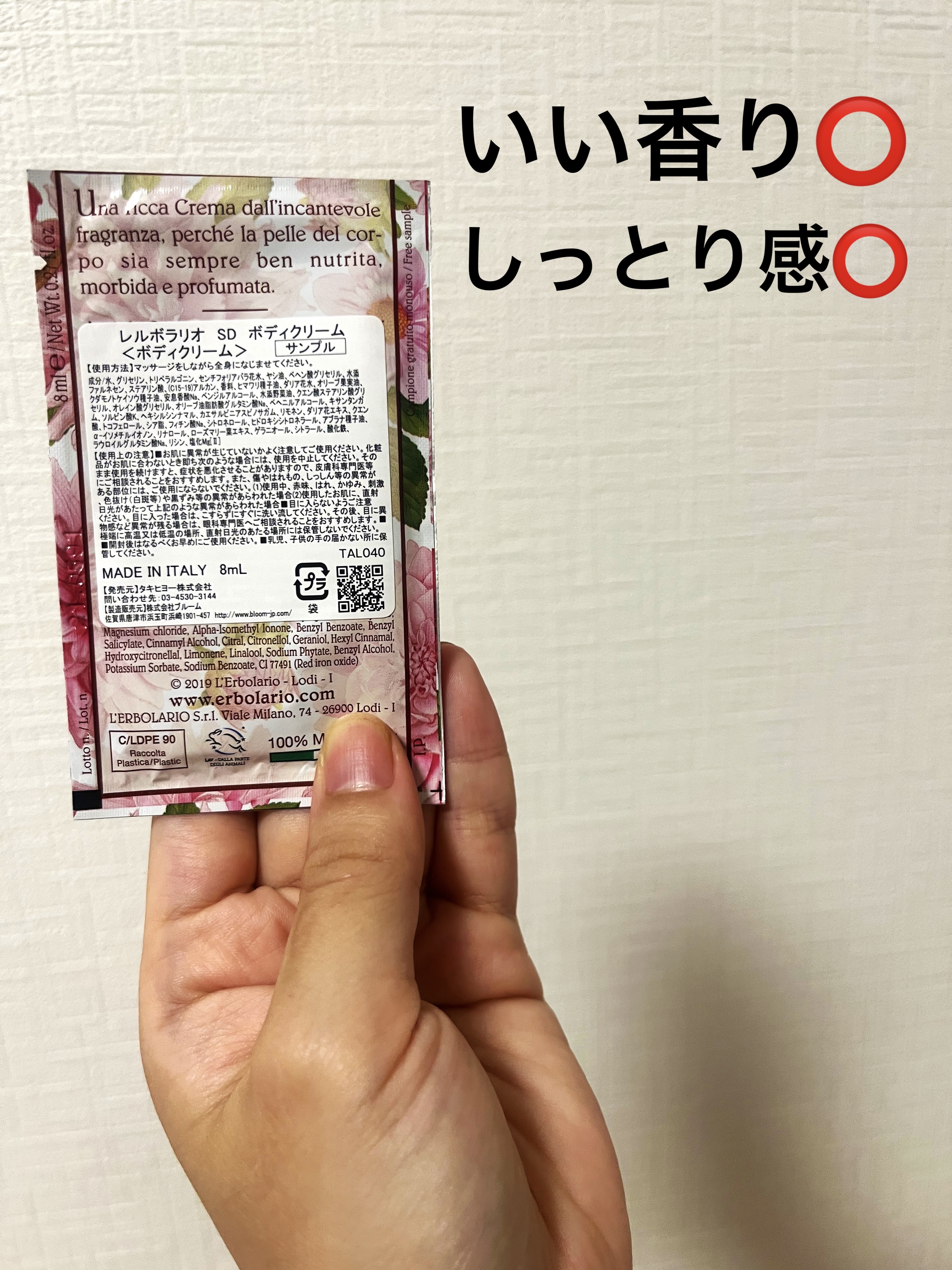 3ローザ(トレローザ)  ボディクリーム/L'ERBOLARIO/ボディクリームを使ったクチコミ（2枚目）