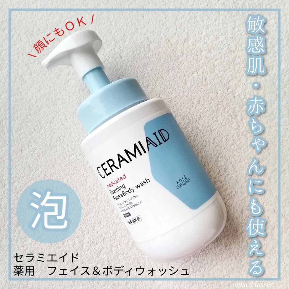薬用 フェイス＆ボディウォッシュ/セラミエイド/ボディソープを使ったクチコミ（1枚目）