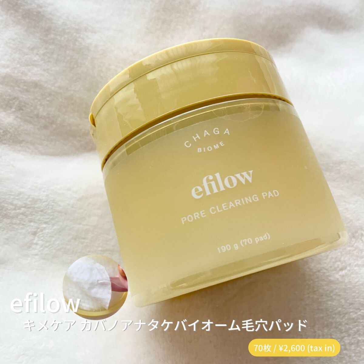 キメケア カバノアナタケバイオーム毛穴パッド/efilow/トナーパッドを使ったクチコミ（1枚目）