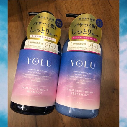 カームナイトリペアシャンプー/トリートメント/YOLU/市販シャンプーを使ったクチコミ(1枚目)