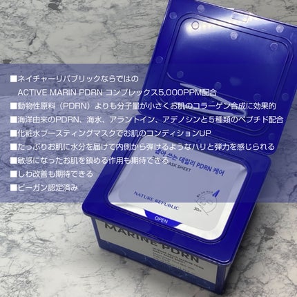 マリンPDRNデイリーシートマスク/ネイチャーリパブリック/シートマスク・パックを使ったクチコミ(2枚目)