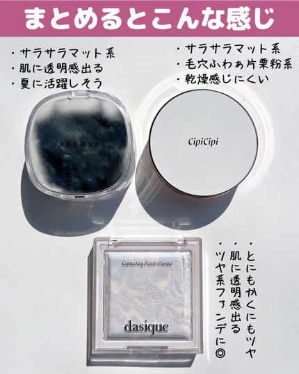 ステイフィクサーマルチカラーパウダー/wakemake/ルースパウダーを使ったクチコミ(9枚目)
