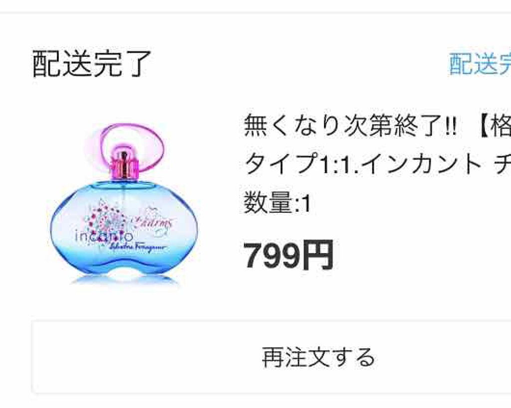 インカント チャーム オーデトワレ スプレー/サルヴァトーレ フェラガモ/香水(レディース)を使ったクチコミ（2枚目）