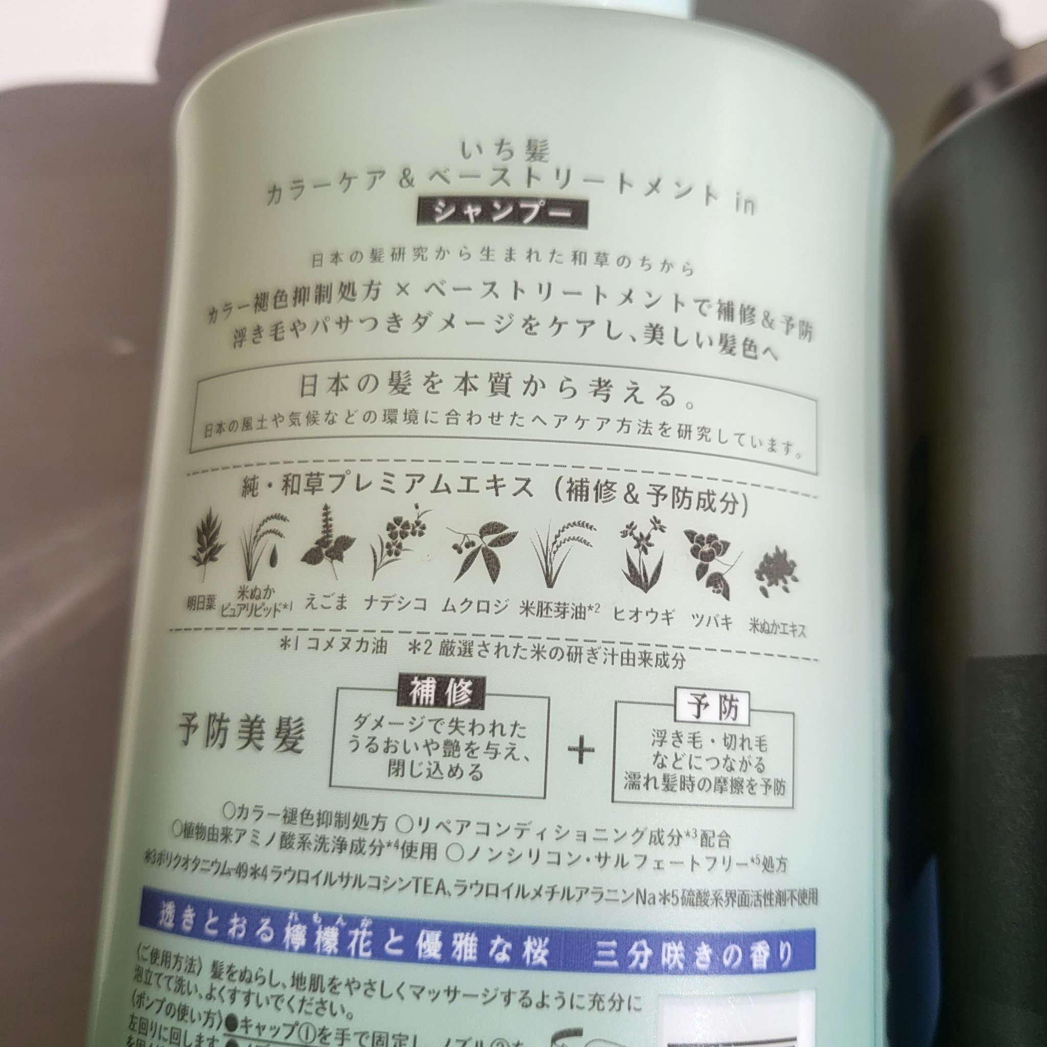カラーケア&ベーストリートメント in シャンプー/コンディショナー/いち髪/市販シャンプーを使ったクチコミ（2枚目）