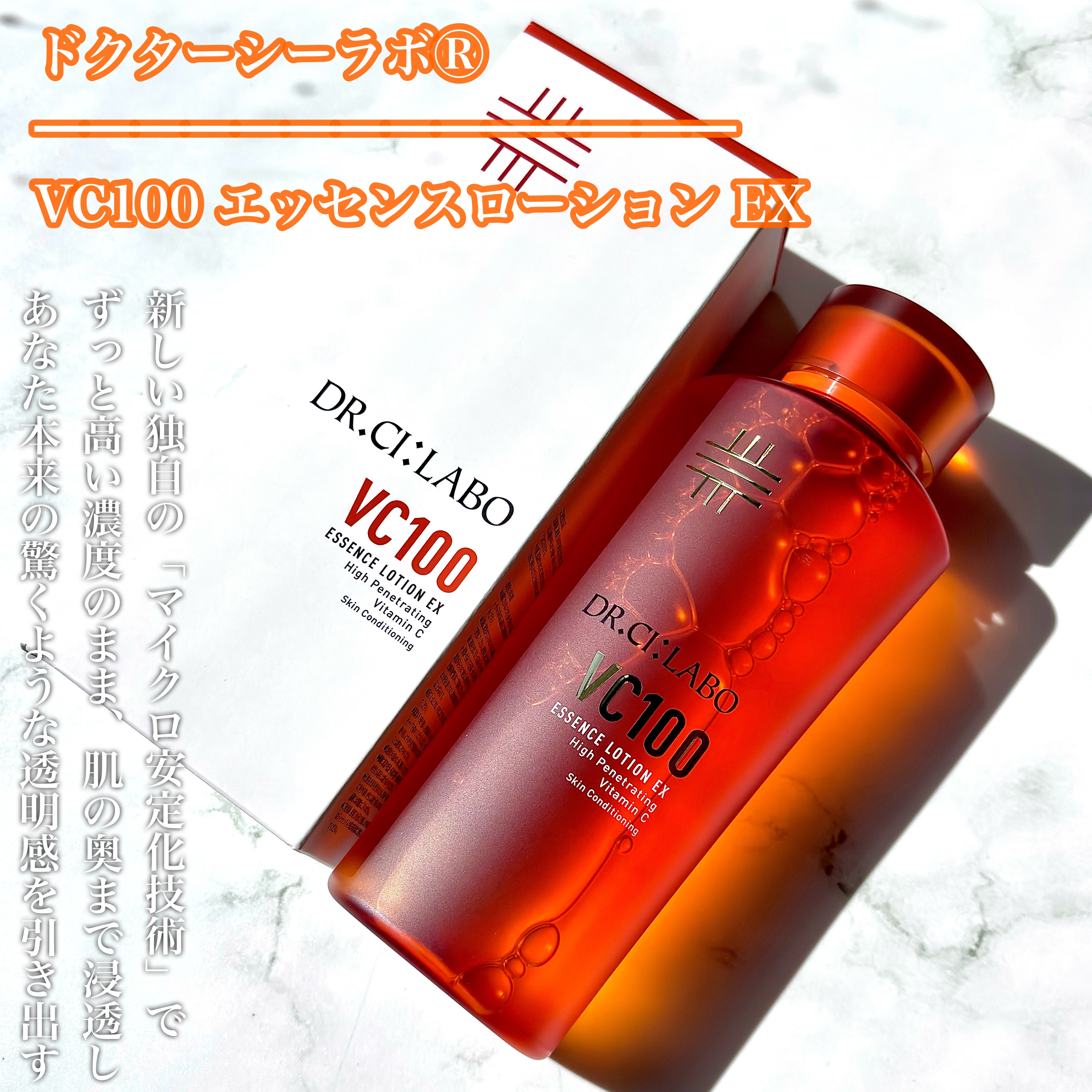 VC100エッセンスローション EX/ドクターシーラボⓇ/化粧水を使ったクチコミ（2枚目）