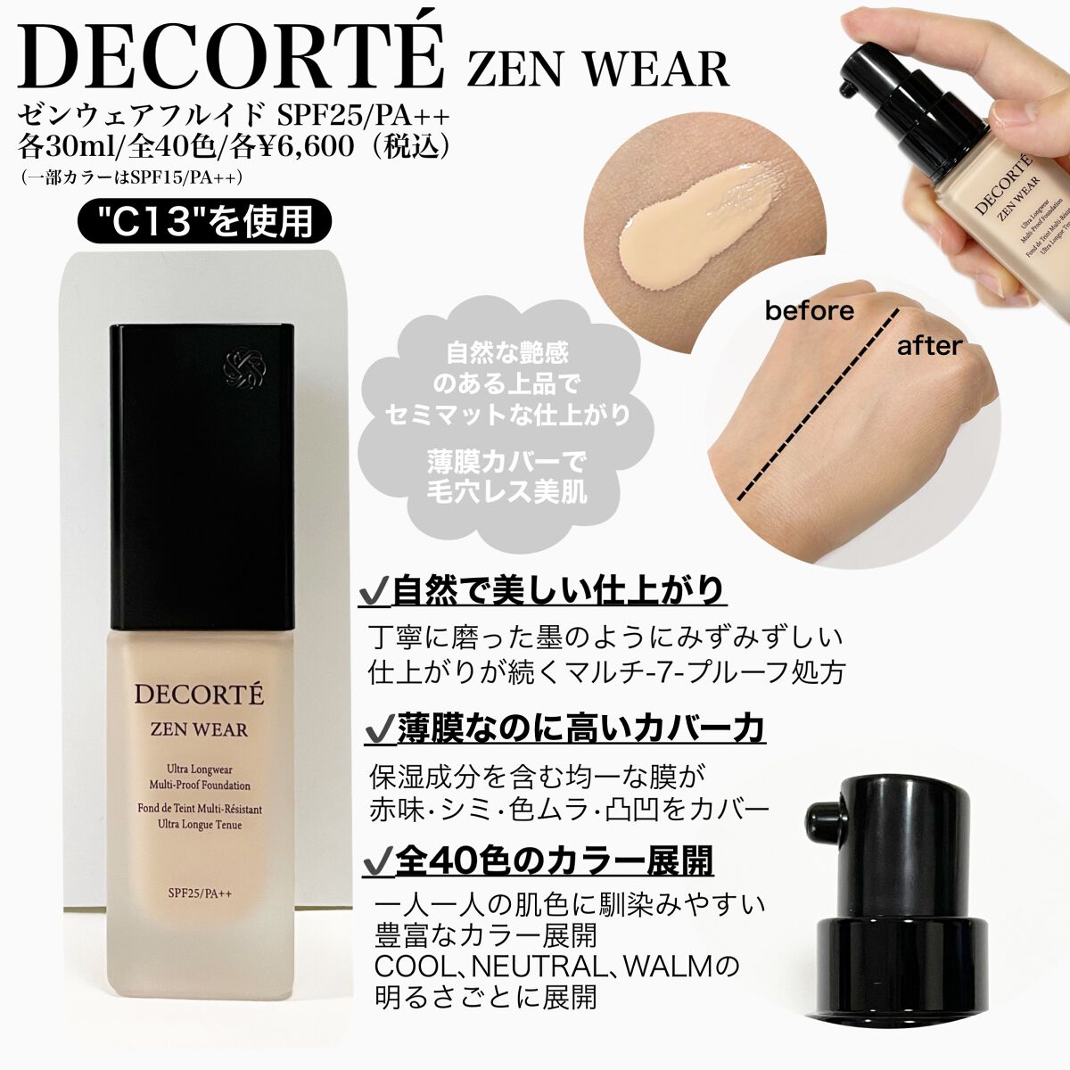 ゼン ウェア フルイド/DECORTÉ/リキッドファンデーションを使ったクチコミ(2枚目)