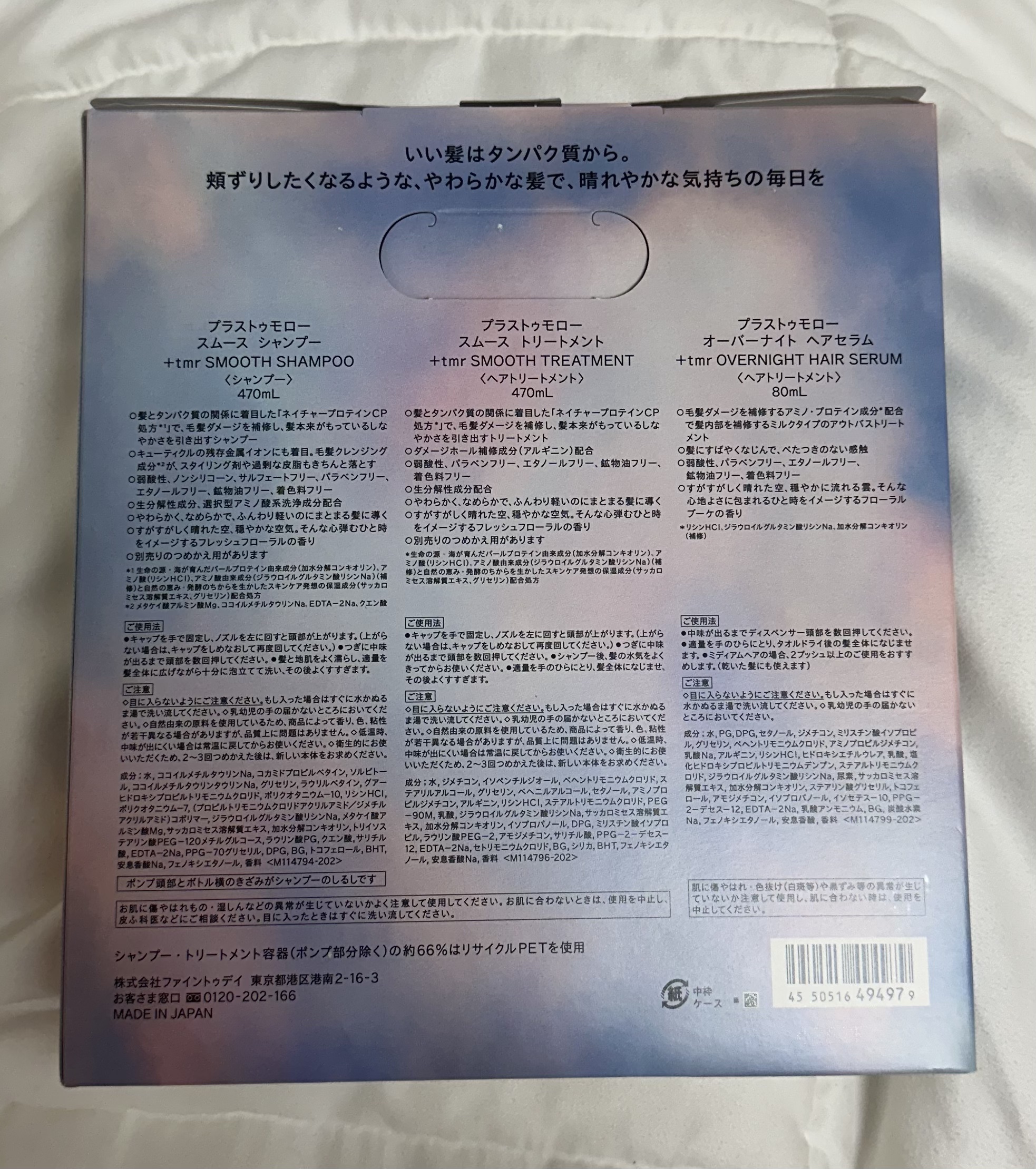 オーバーナイト ヘアセラム/＋ｔｍｒ/ヘアオイルを使ったクチコミ（2枚目）