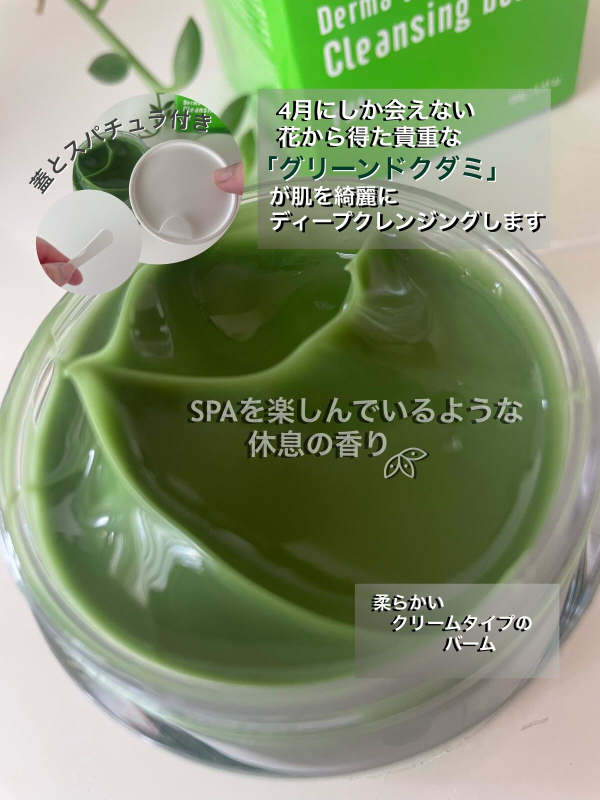 ダーマシンクレンジングバーム/23years old/クレンジングバームを使ったクチコミ（2枚目）