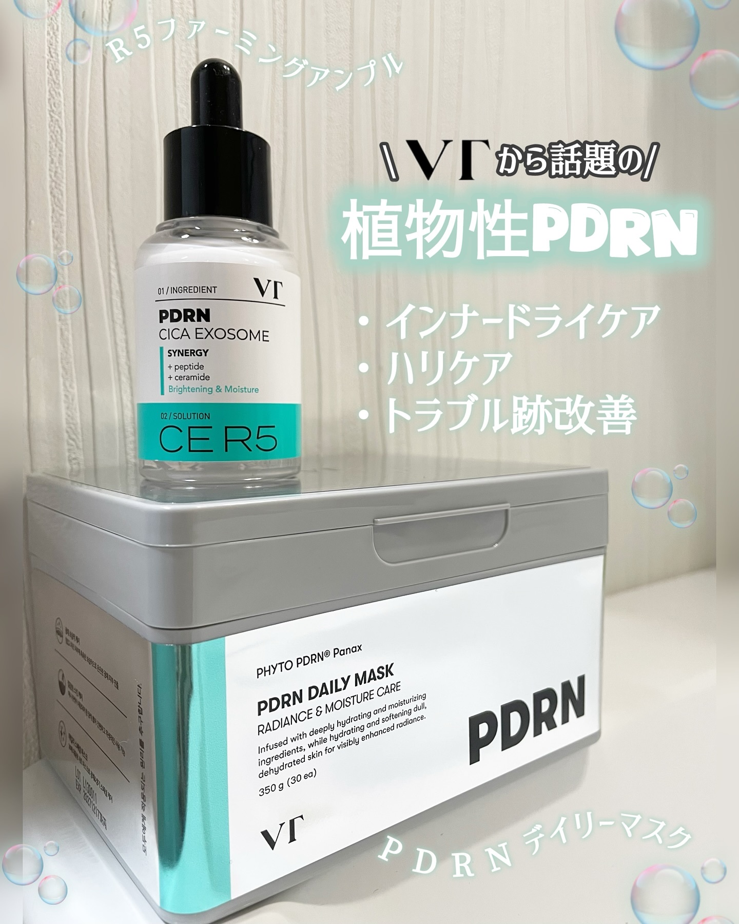 PDRN+ デイリーマスク/VT/シートマスク・パックを使ったクチコミ（1枚目）