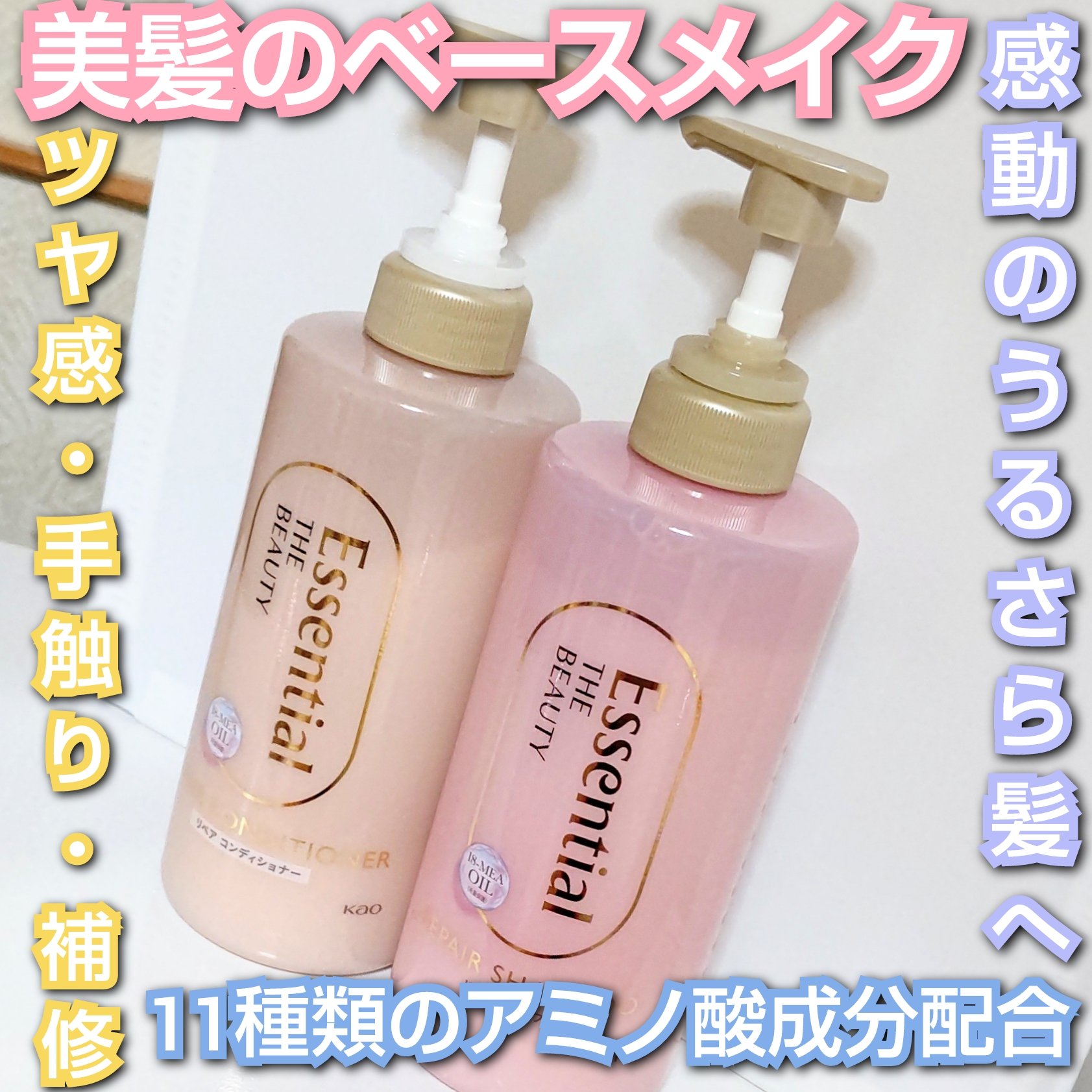 ザビューティ リペアシャンプー・コンディショナー/エッセンシャル/市販シャンプーを使ったクチコミ（1枚目）