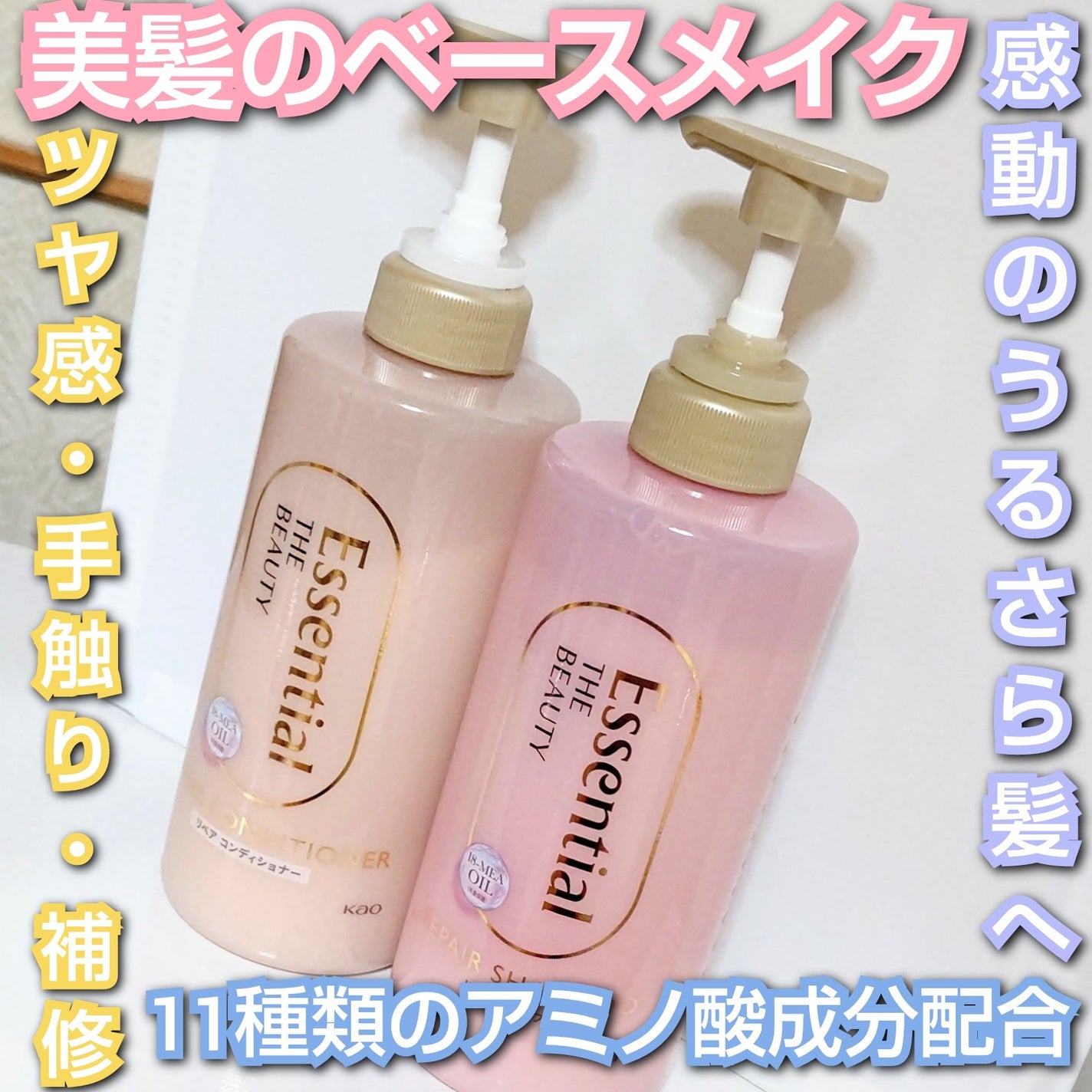 ザビューティ リペアシャンプー・コンディショナー/エッセンシャル/市販シャンプーを使ったクチコミ(1枚目)