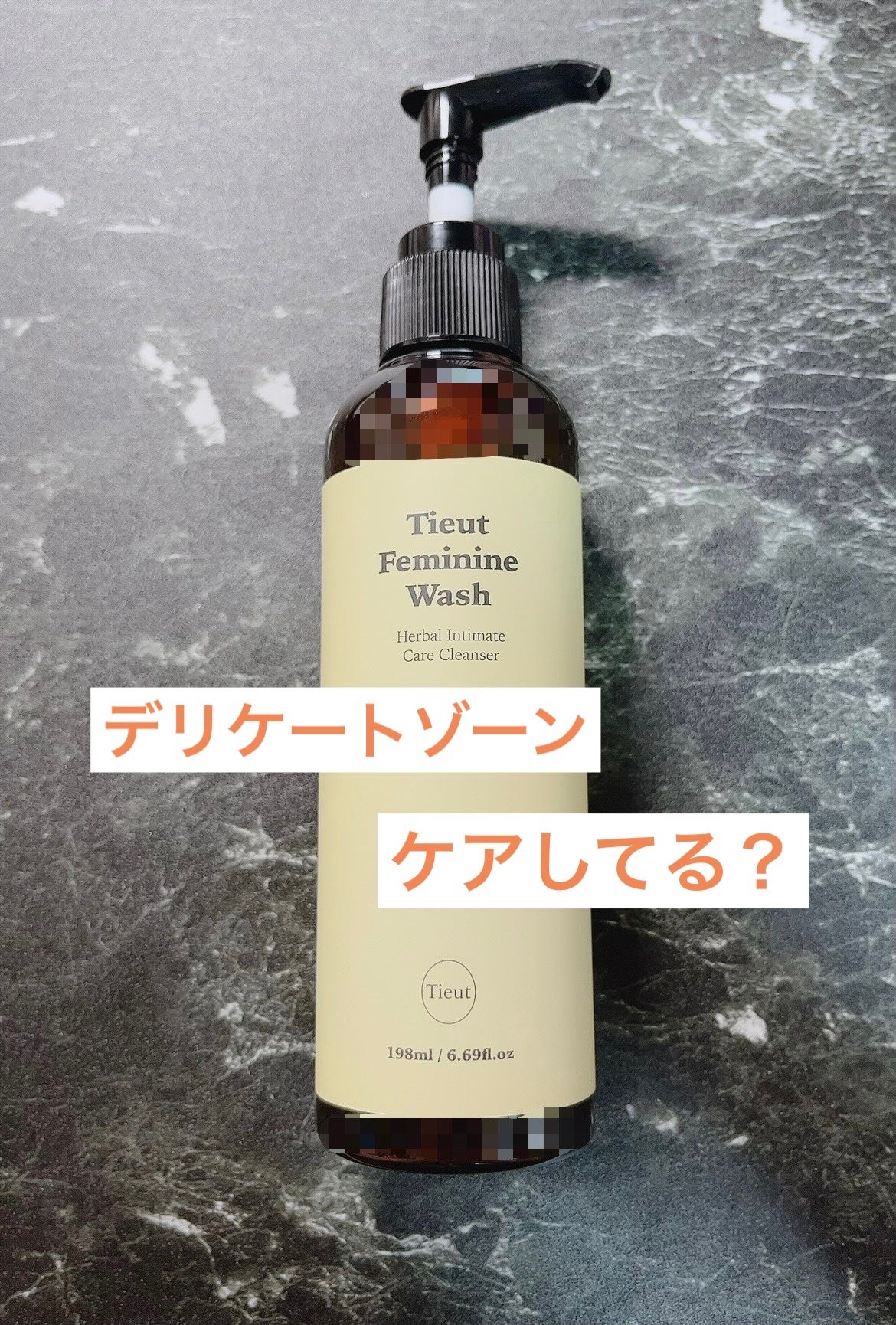 イチジクデリケートゾーンソープ/Tieut/デリケートゾーンケアを使ったクチコミ(1枚目)