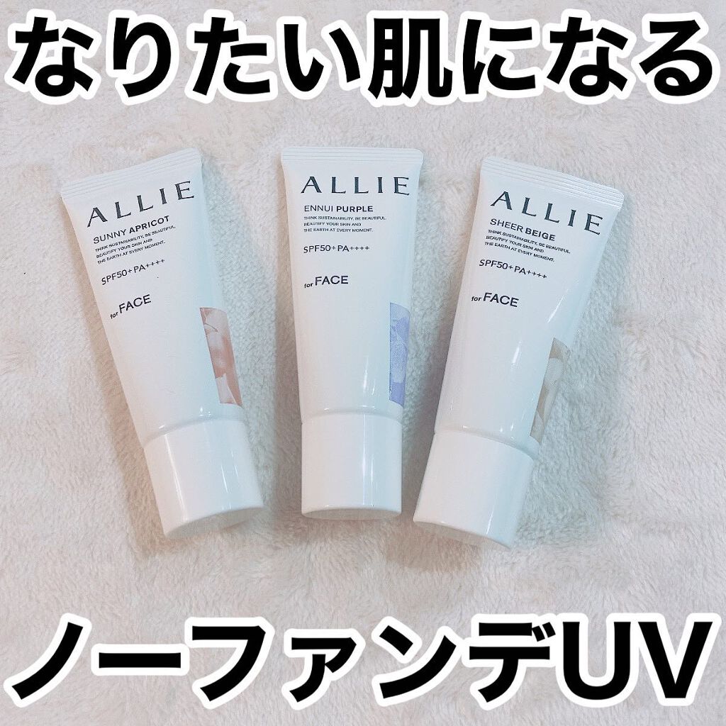 アリィー クロノビューティ カラーチューニングUV/アリィー/日焼け止めクリームを使ったクチコミ（1枚目）