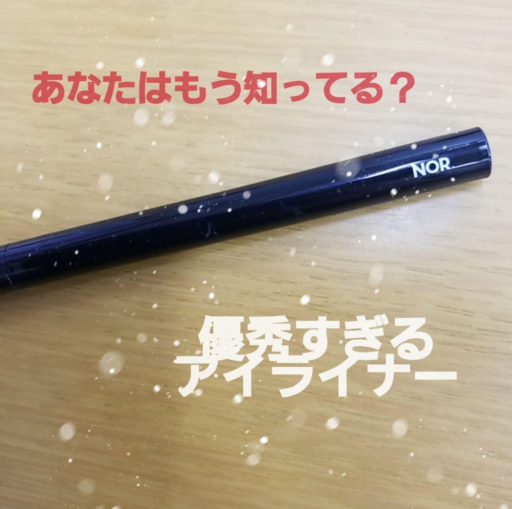 NOR.(ノール) AIRFIT LINER/NOR./リキッドアイライナーを使ったクチコミ（1枚目）