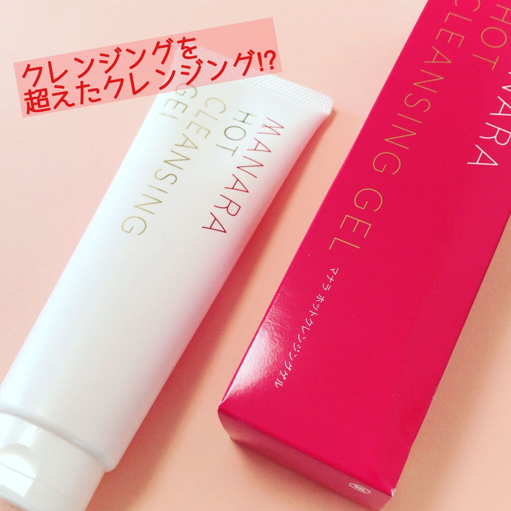 ホットクレンジングゲル/マナラ/クレンジングジェルを使ったクチコミ(1枚目)