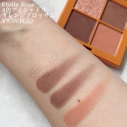 4色アイシャドウ/Étoile Rose/アイシャドウパレットを使ったクチコミ(2枚目)