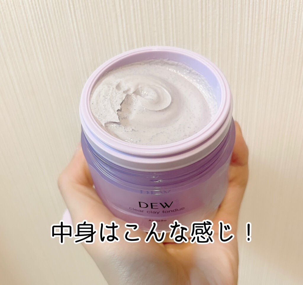 クリアクレイフォンデュ/DEW/洗い流すパック・マスクを使ったクチコミ(5枚目)