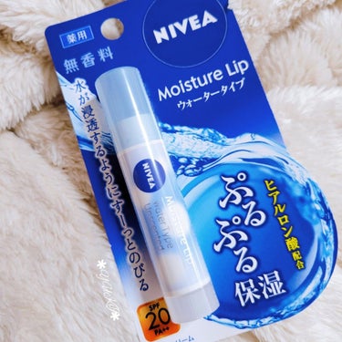 ニベア ニベア モイスチャーリップ ウォータータイプ 無香料のクチコミ「\ #NIVEA Ꙭ꙳ /
 
 
 
 
 
 
自然なツヤのある、
みずみずしいうるおい唇.....」（1枚目）