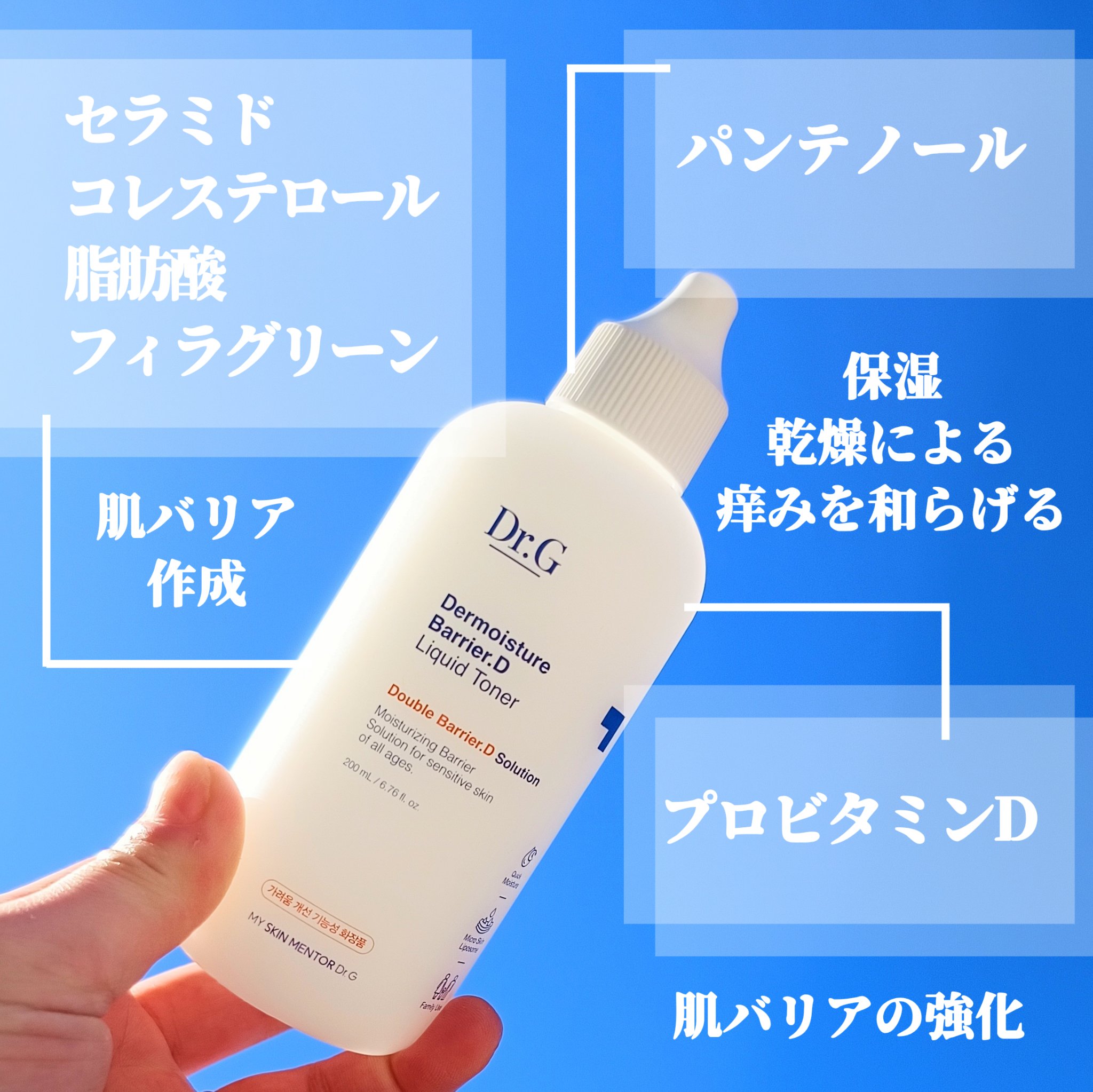 ザモイスチャーバリアDリキッドトナー/Dr.G/化粧水を使ったクチコミ（3枚目）