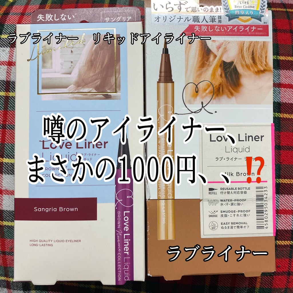 ラブ・ライナー リキッドアイライナー ブラウンニュアンスコレクション/ラブ・ライナー/リキッドアイライナーを使ったクチコミ(1枚目)