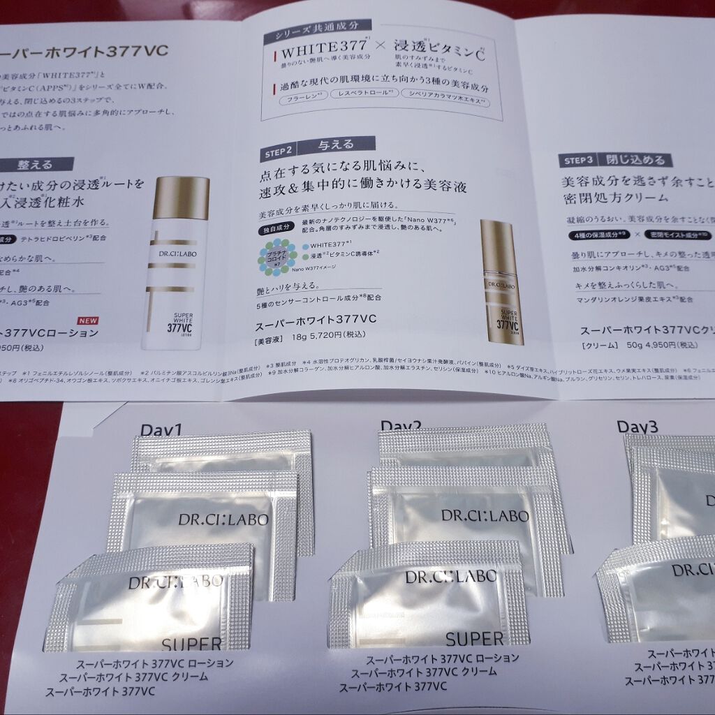 スーパーホワイト377VC/ドクターシーラボⓇ/美容液を使ったクチコミ（1枚目）
