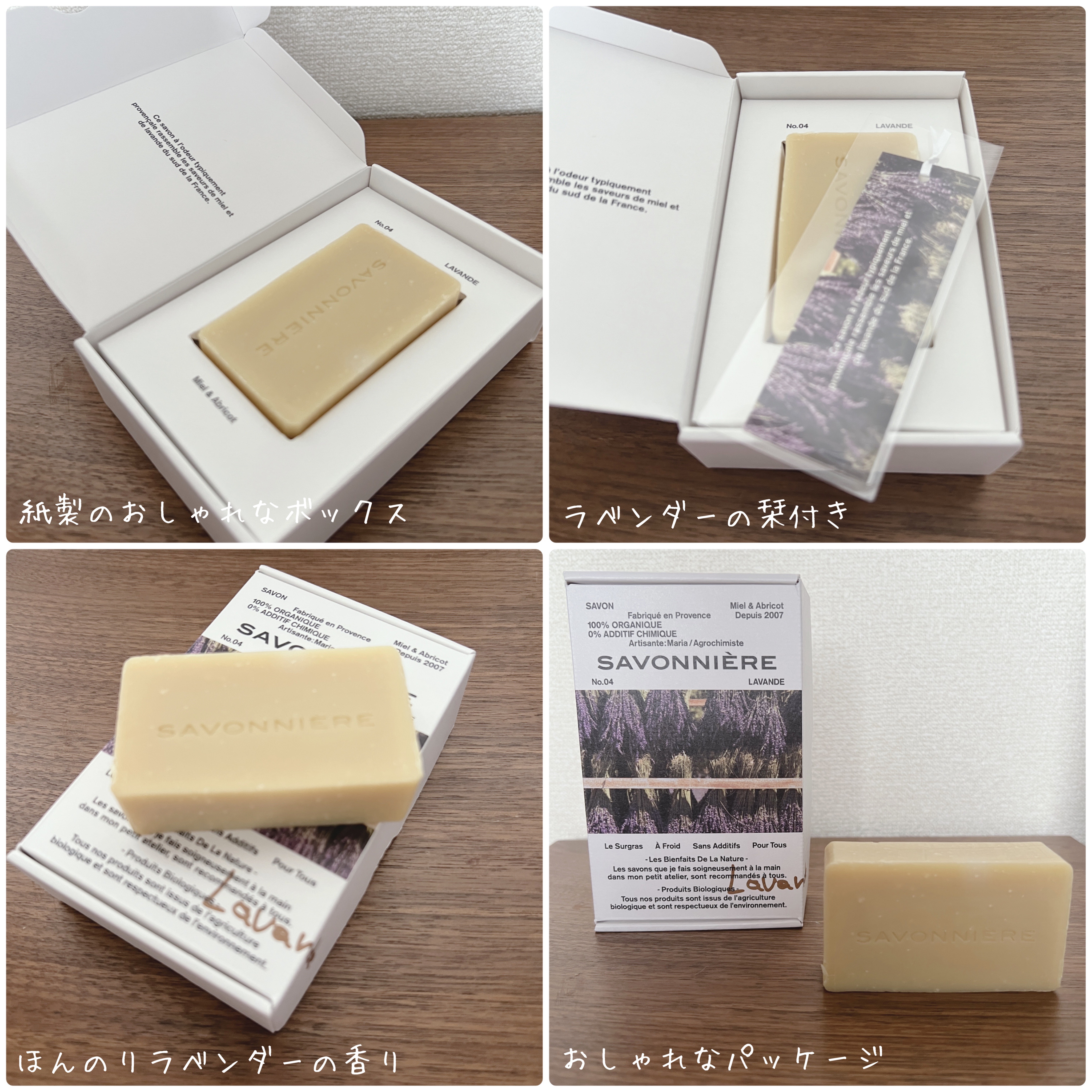 ハチミツとアプリコット/SAVONNIERE/洗顔石鹸を使ったクチコミ（2枚目）