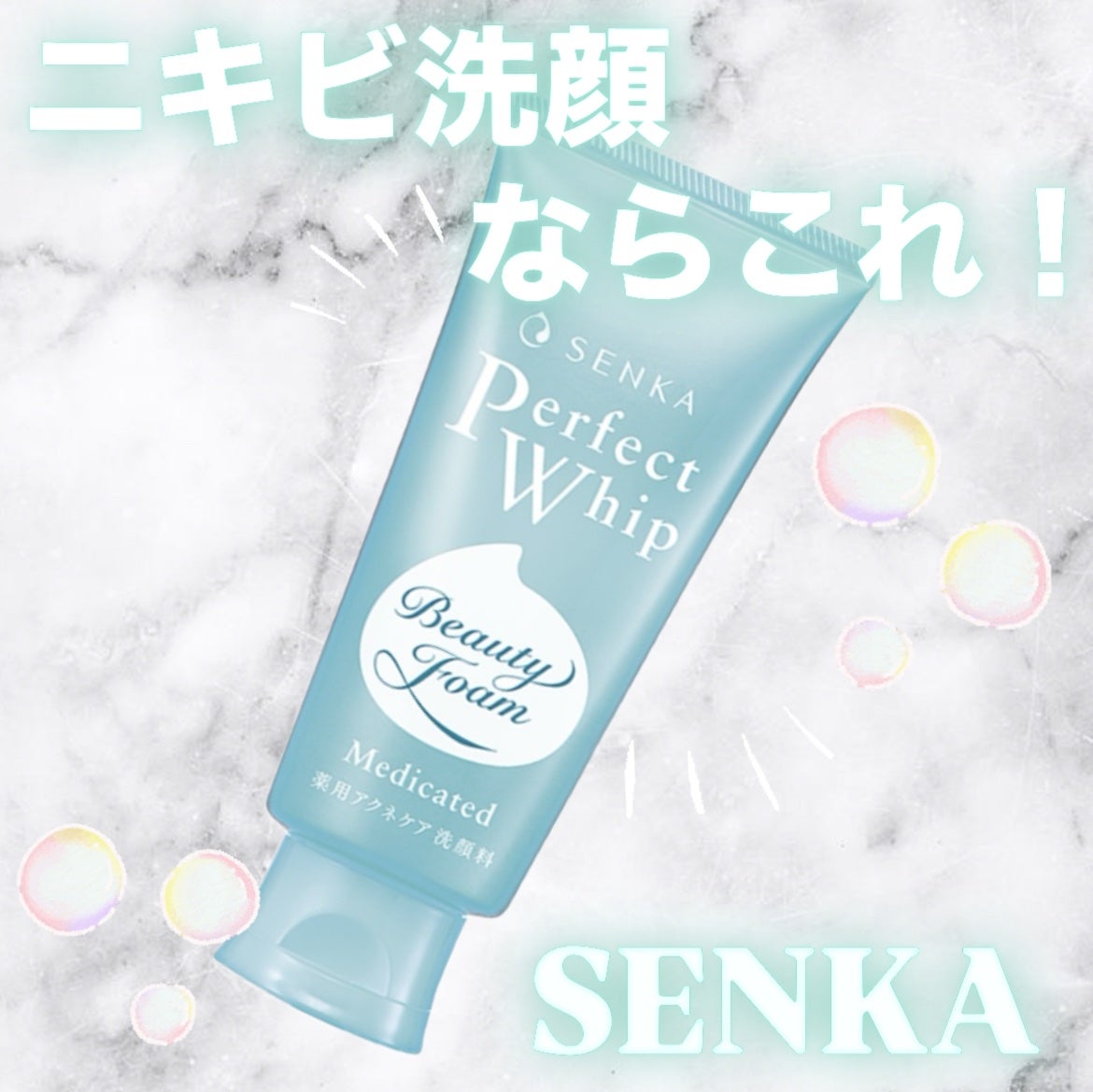 パーフェクトホイップ アクネケア/SENKA(専科)/洗顔フォームを使ったクチコミ(1枚目)