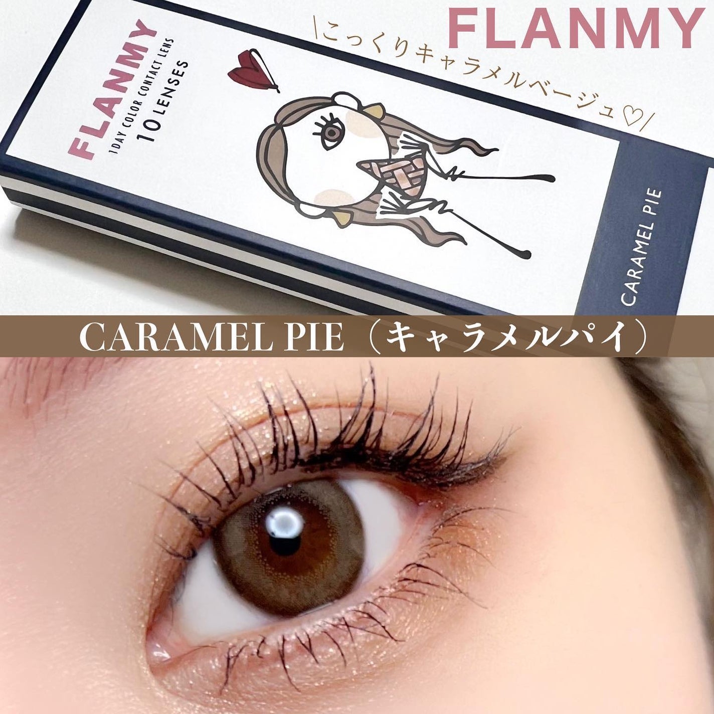 FLANMY 1day/FLANMY/ワンデー(1DAY)カラコンを使ったクチコミ(1枚目)