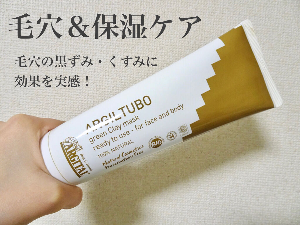 グリーンクレイペースト/ARGITAL/洗い流すパック・マスクを使ったクチコミ（1枚目）