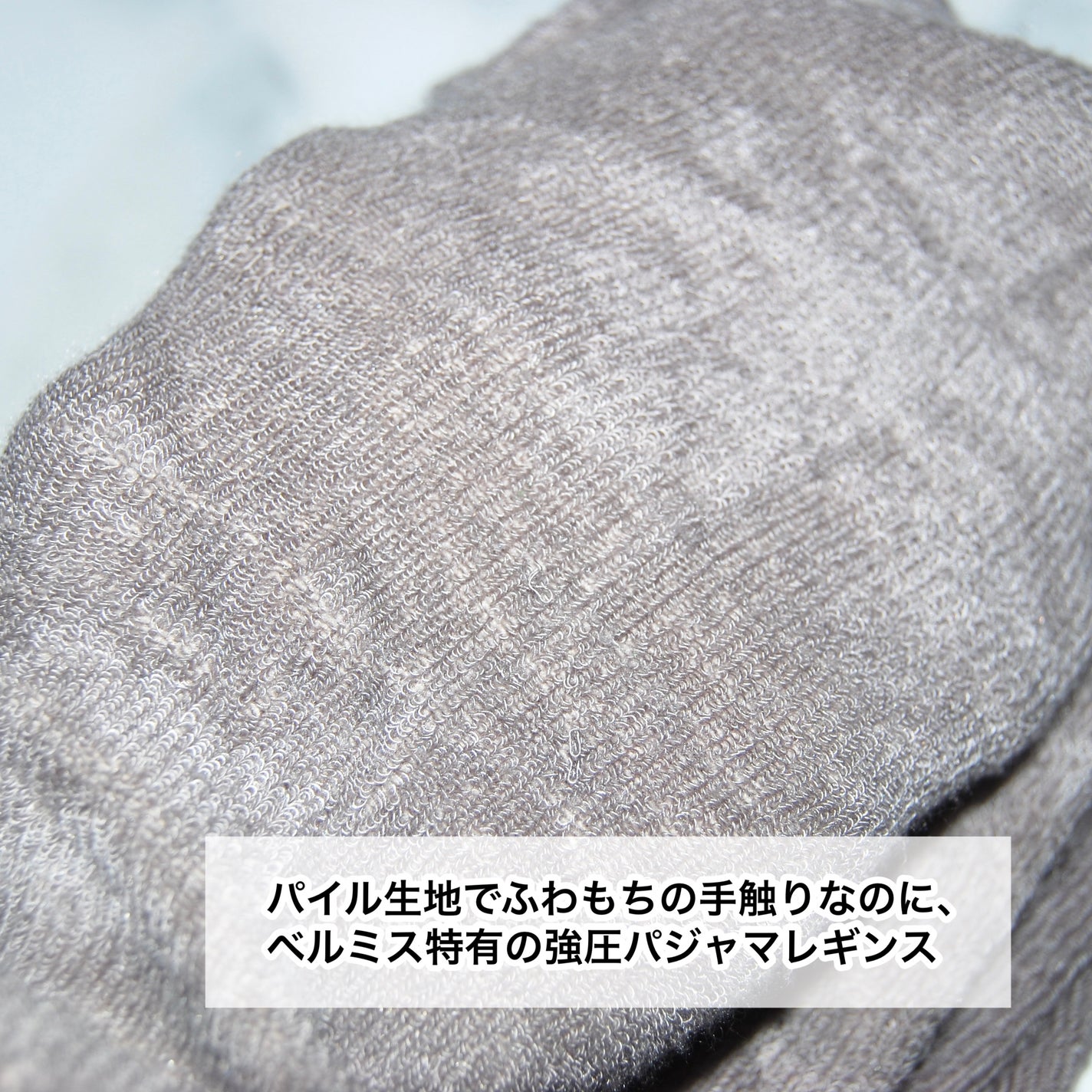 パジャマレギンスsleep+/BELMISE/着圧ソックス・レギンスを使ったクチコミ(3枚目)