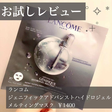 ジェニフィック アドバンスト ハイドロジェル メルティングマスク/LANCOME/シートマスク・パックを使ったクチコミ(1枚目)