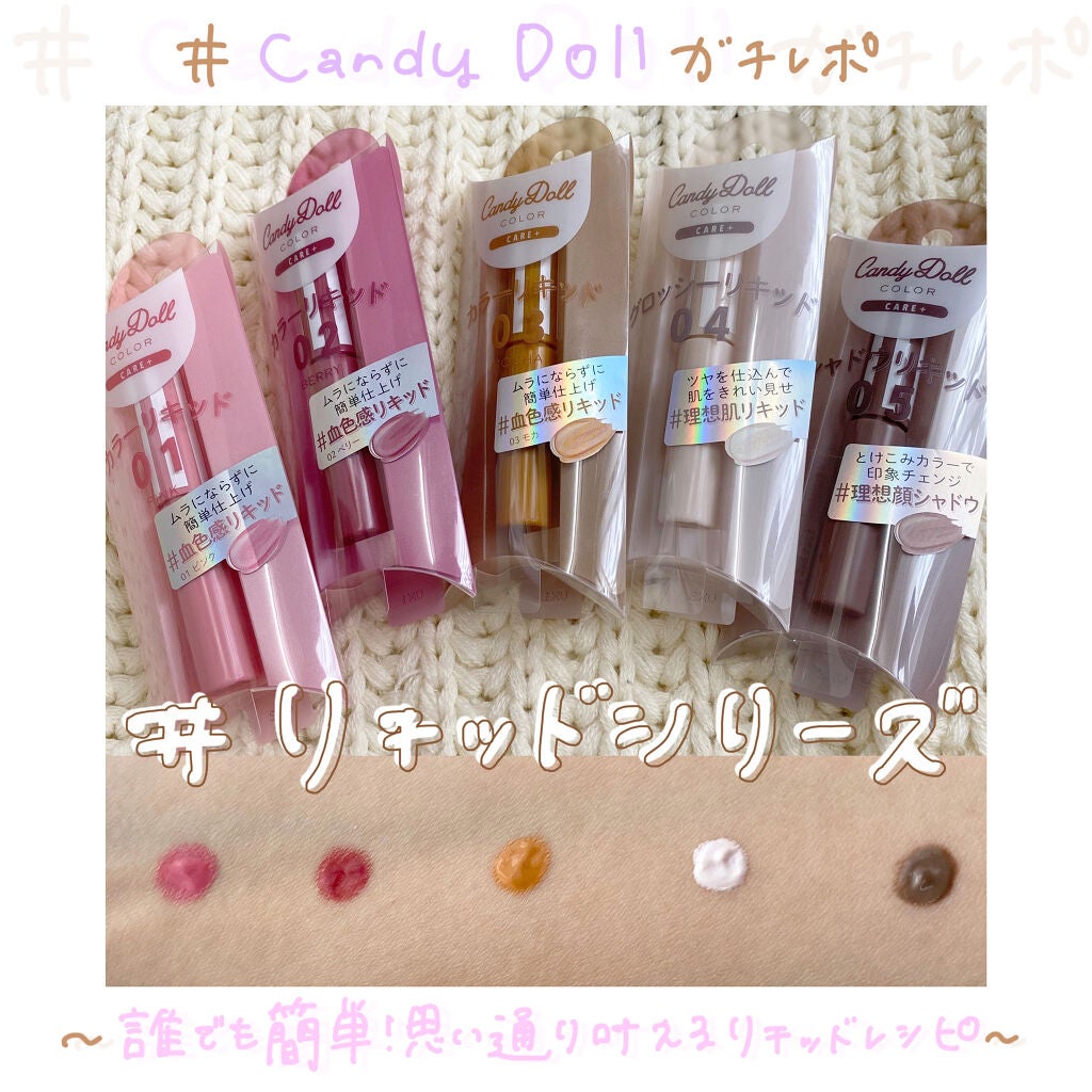 カラーリキッド/CandyDoll/リキッドチークを使ったクチコミ(1枚目)