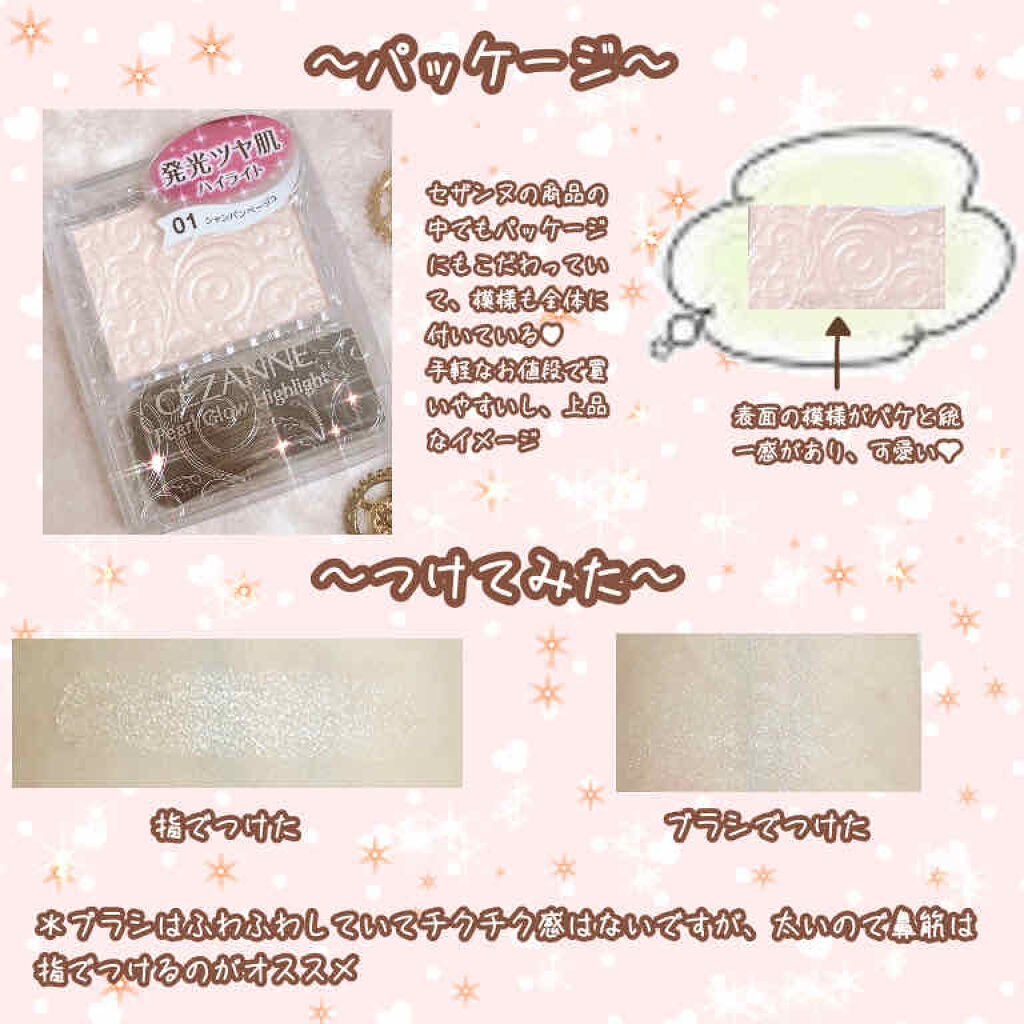 パールグロウハイライト/CEZANNE/パウダーハイライトを使ったクチコミ（2枚目）