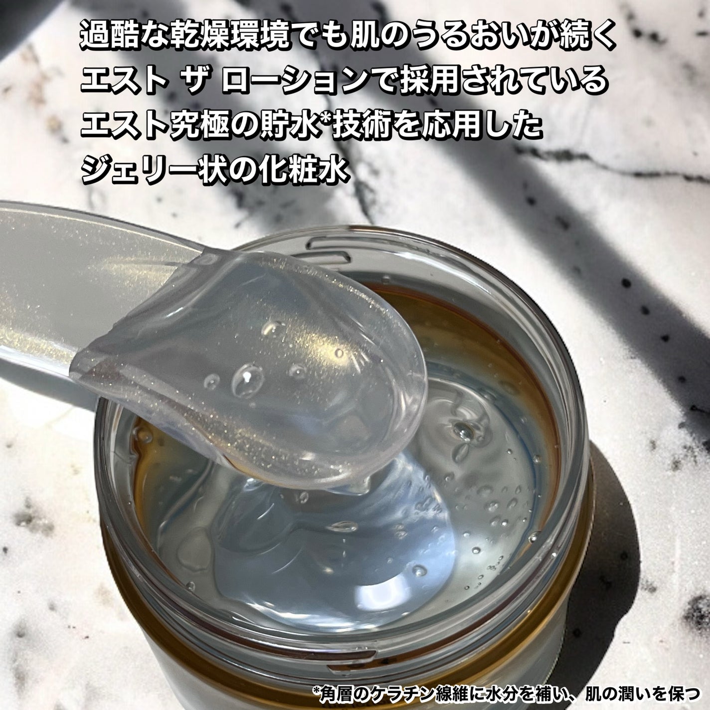 エスト ザ ローション ジェリー/est/化粧水を使ったクチコミ(4枚目)