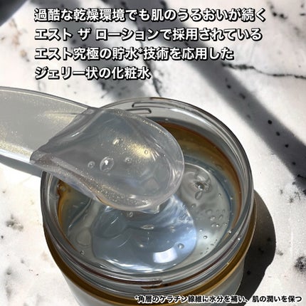 エスト ザ ローション ジェリー/est/化粧水を使ったクチコミ(4枚目)