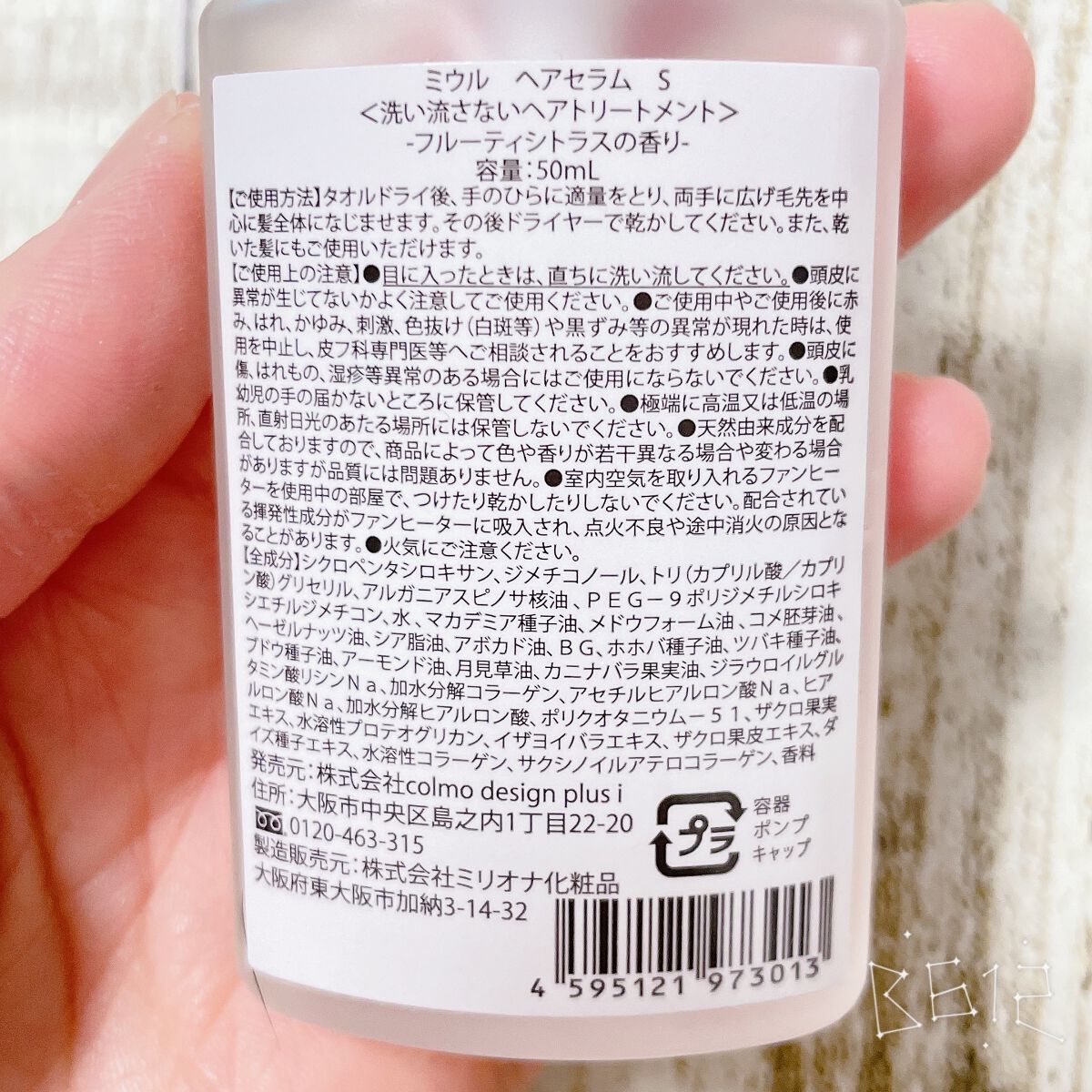 ヘアセラム/miiulu<ミウル>/アウトバストリートメントを使ったクチコミ(3枚目)